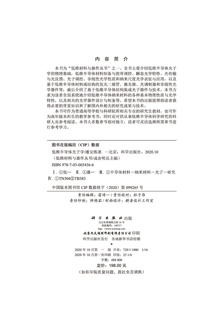 低维半导体光子学