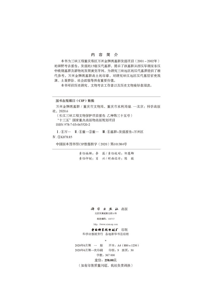 万州金狮湾墓群