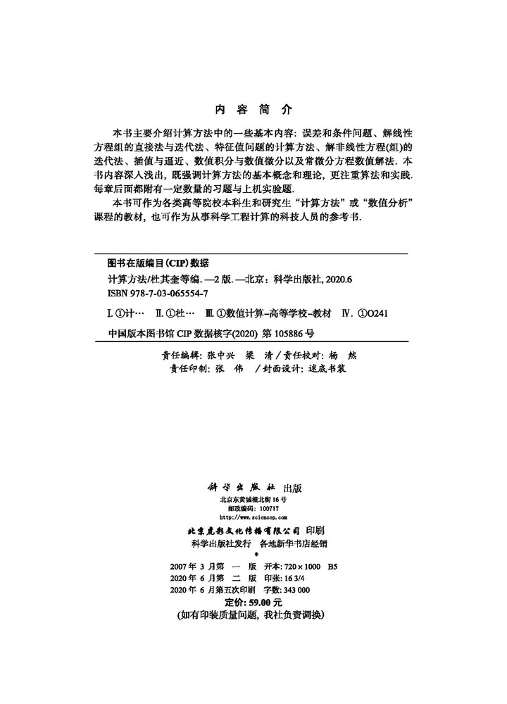 计算方法（第二版）