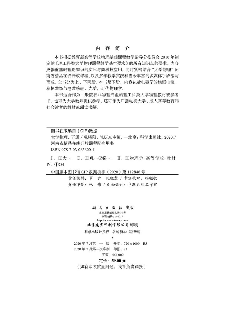 大学物理（下册）
