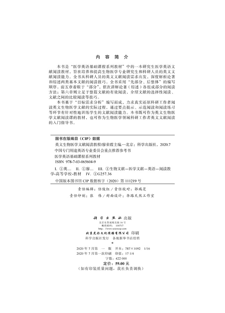 英文生物医学文献阅读教程