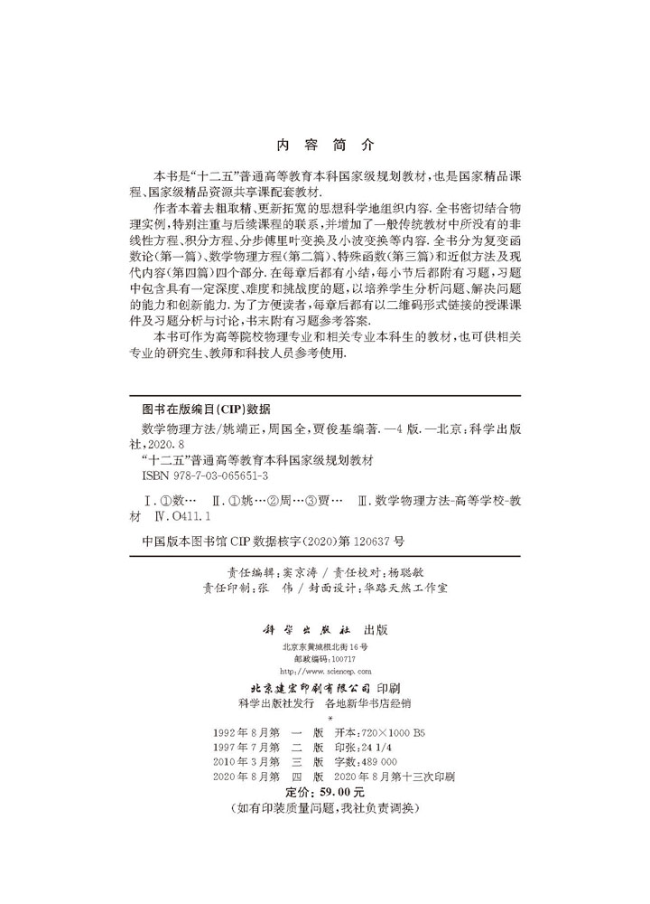 数学物理方法（第四版）