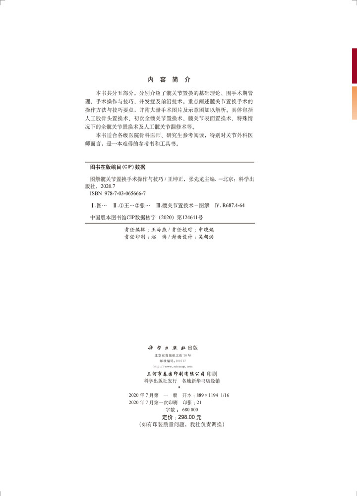 图解髋关节置换手术操作与技巧