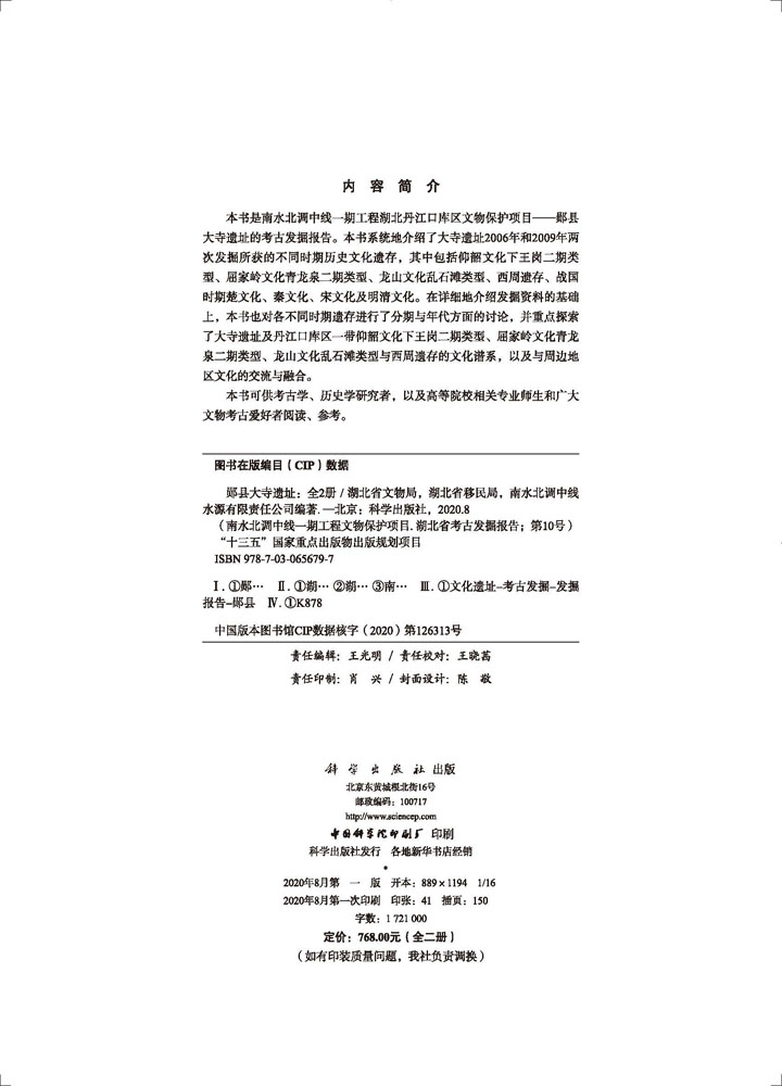 郧县大寺遗址：全2册