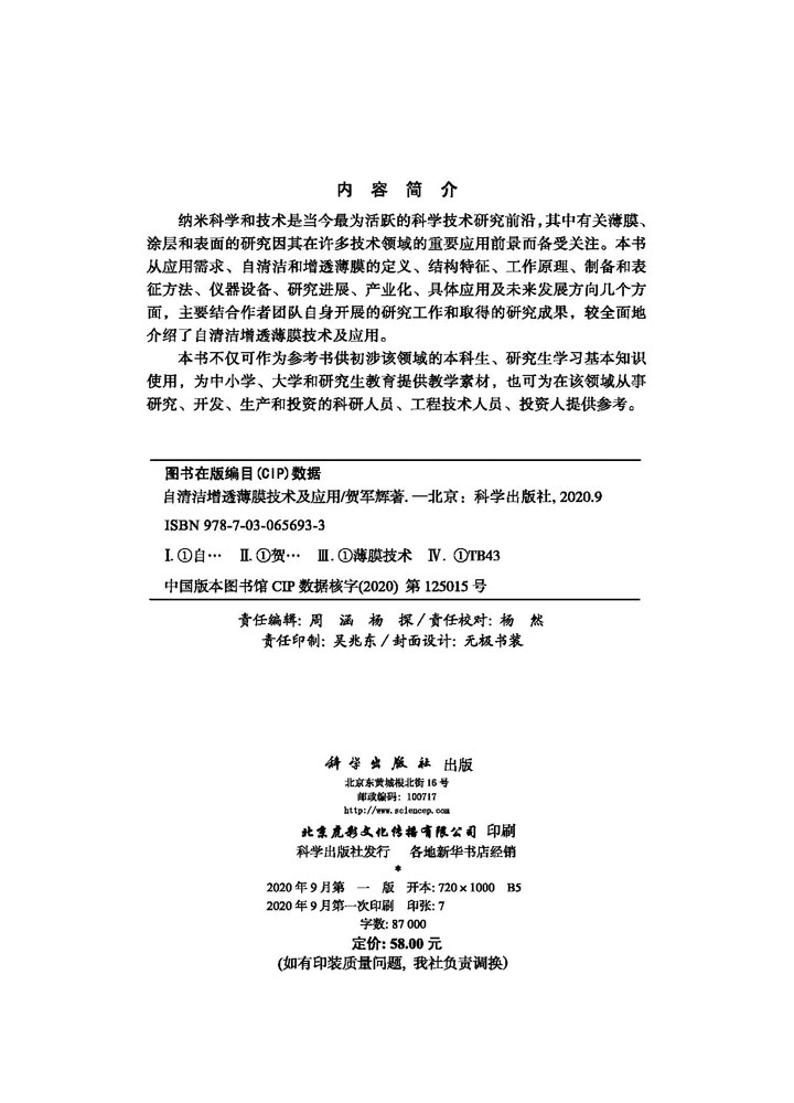 自清洁增透薄膜技术及应用