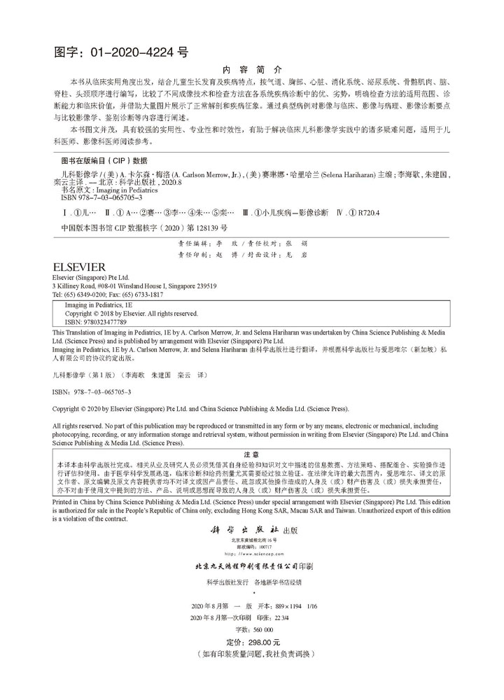儿科影像学