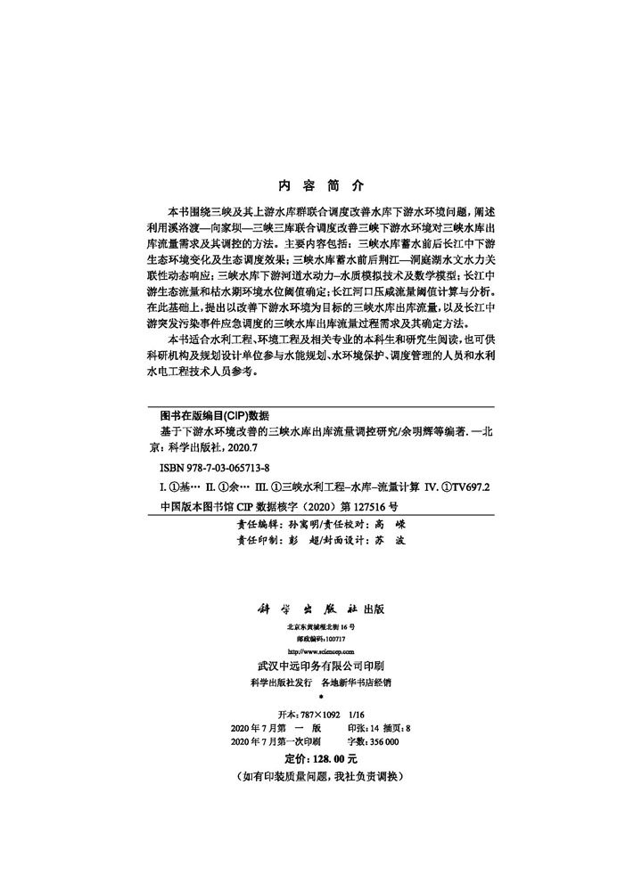 基于下游水环境改善的三峡水库出库流量调控研究