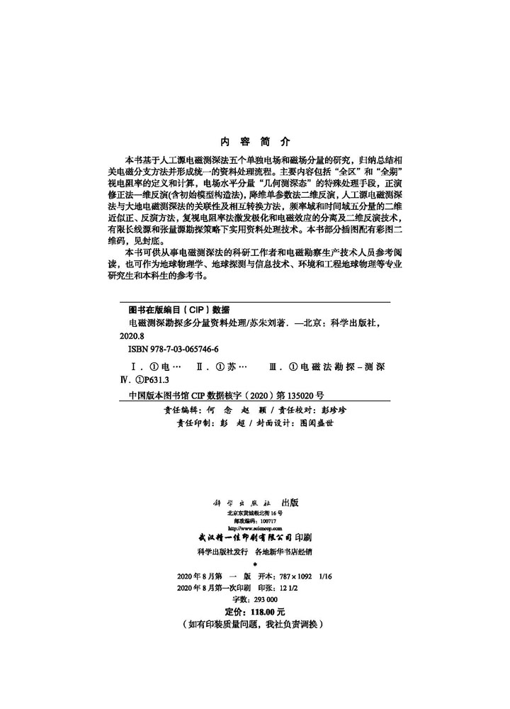 电磁测深勘探多分量资料处理