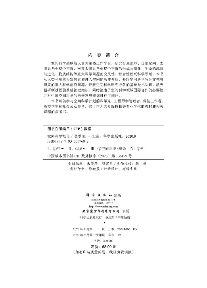 空间科学概论