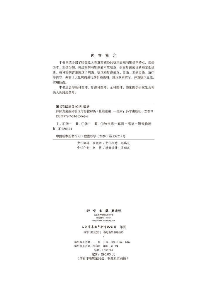肺部真菌感染临床与影像解析
