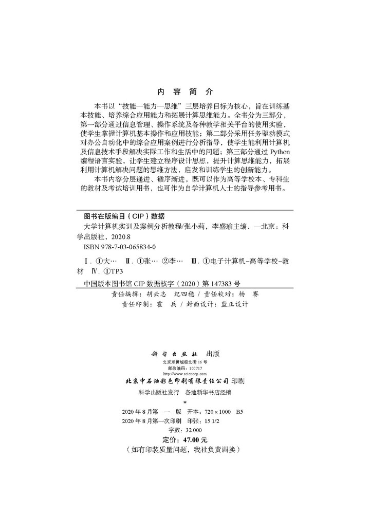 大学计算机实训及案例分析教程