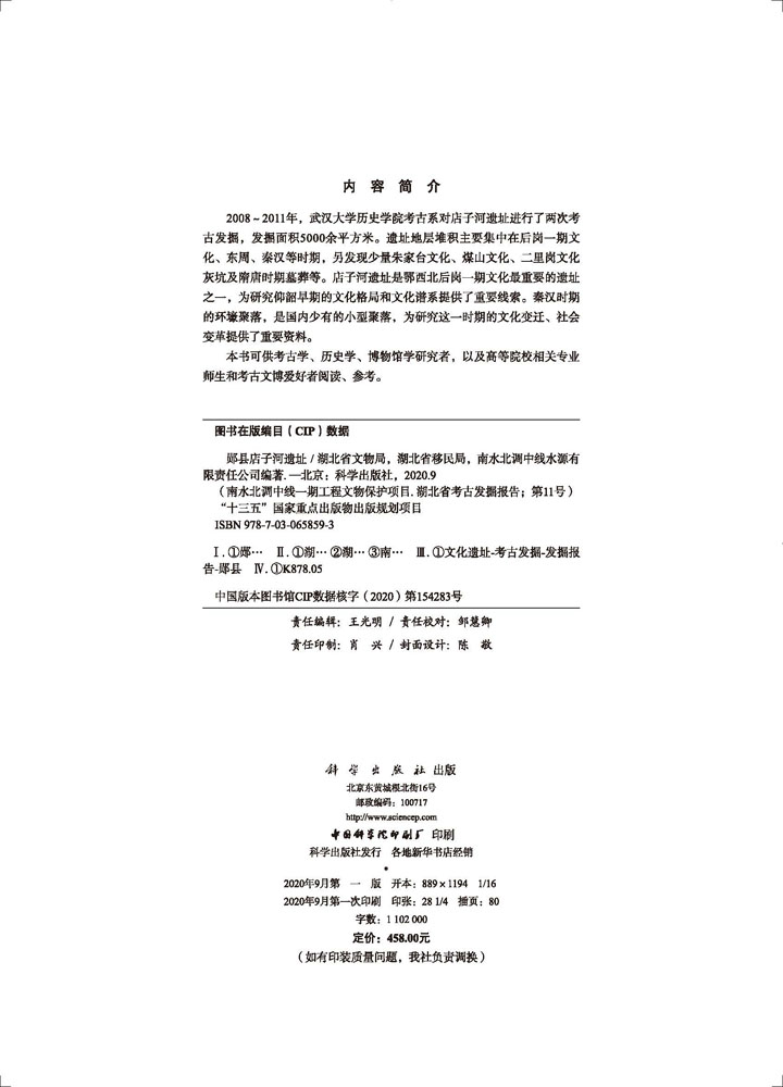 郧县店子河遗址