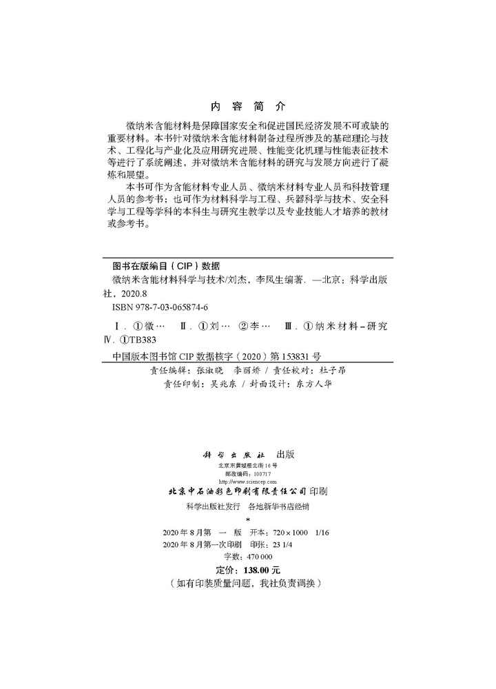 微纳米含能材料科学与技术