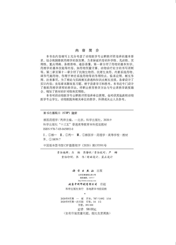 兽医药理学
