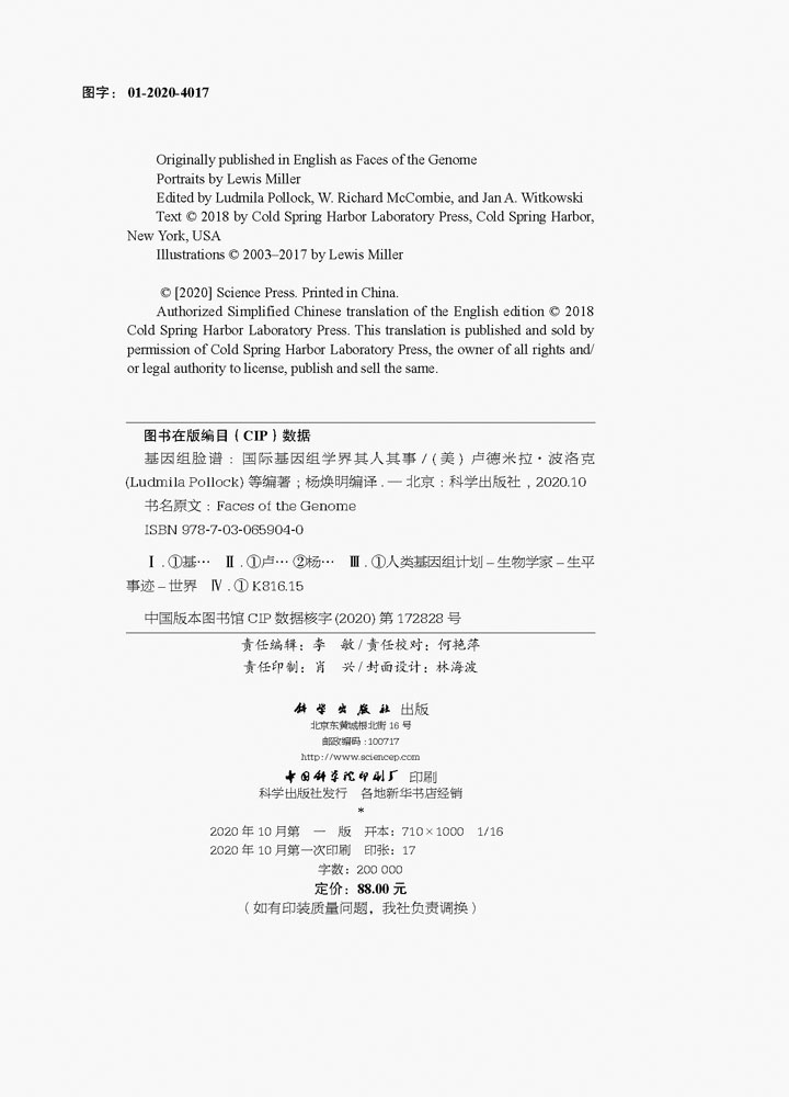 基因组脸谱：国际基因组学界其人其事