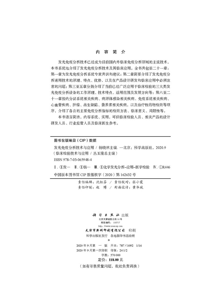 发光免疫分析技术与应用