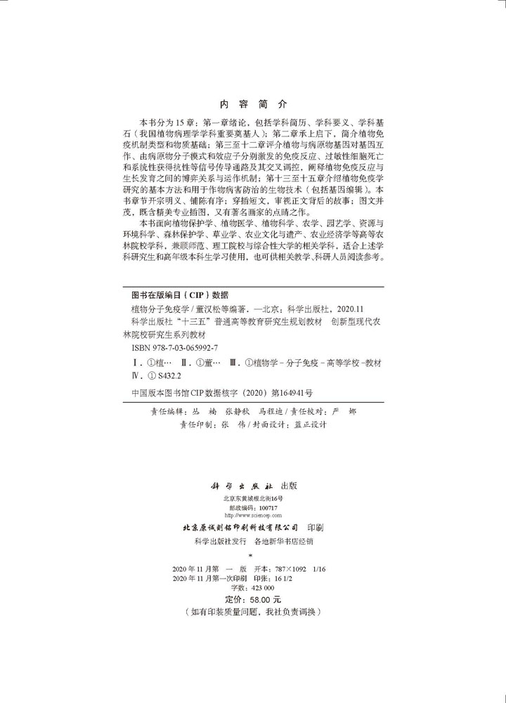 植物分子免疫学