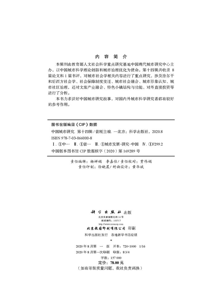中国城市研究.第十四辑