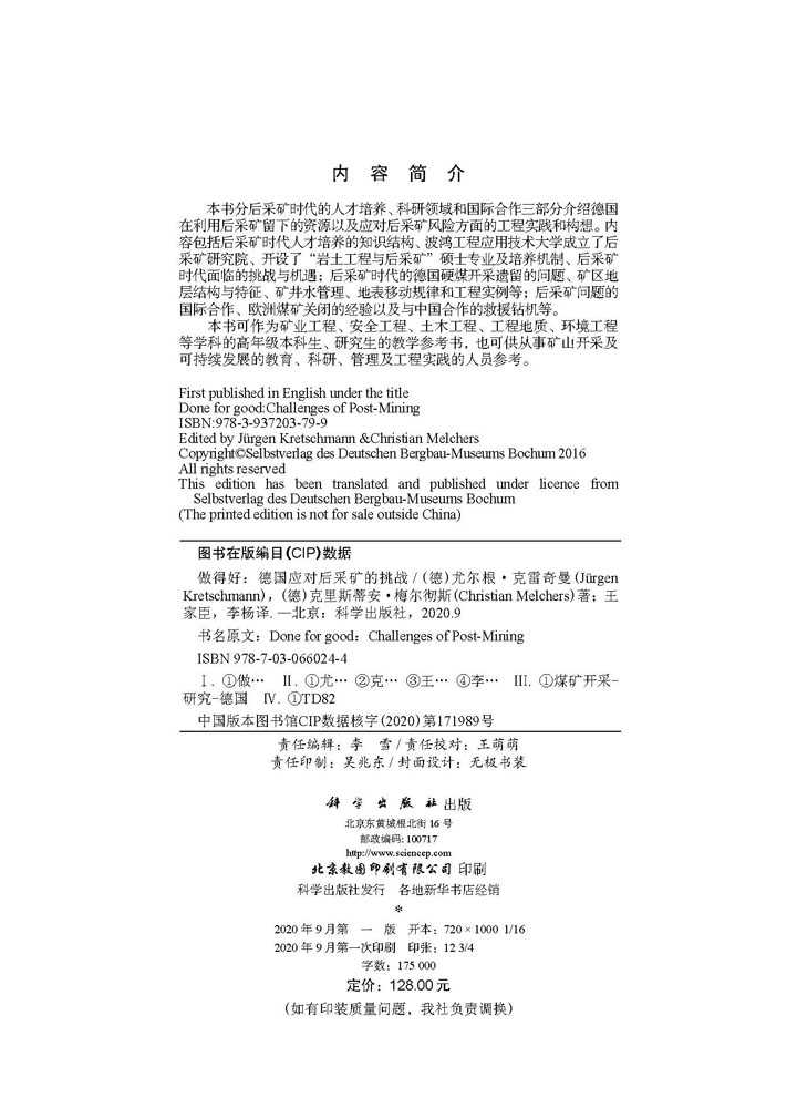 做得好——德国应对后采矿的挑战