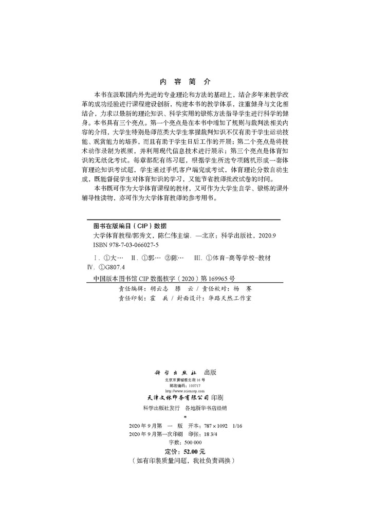 大学体育教程