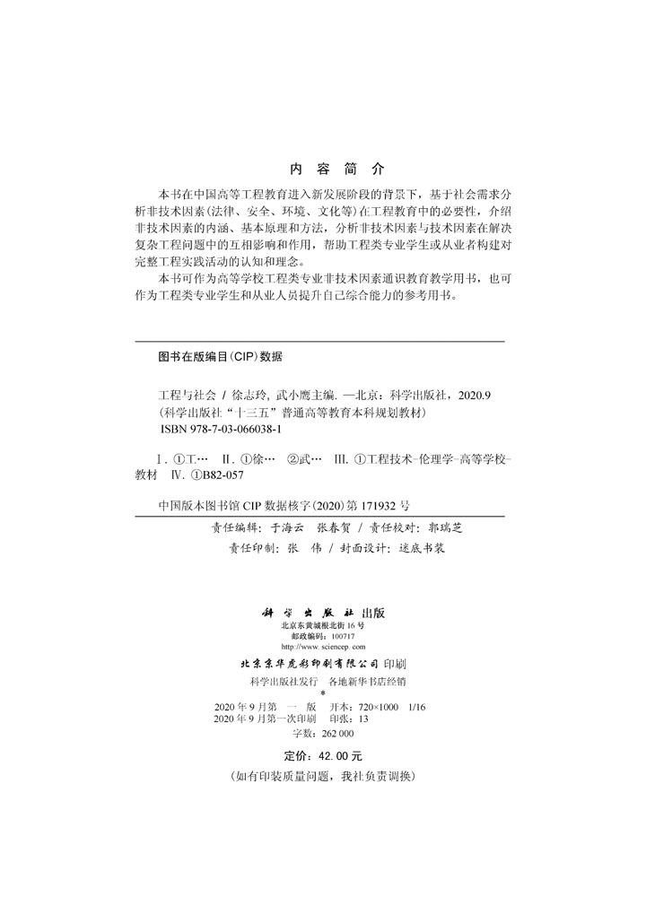 工程与社会