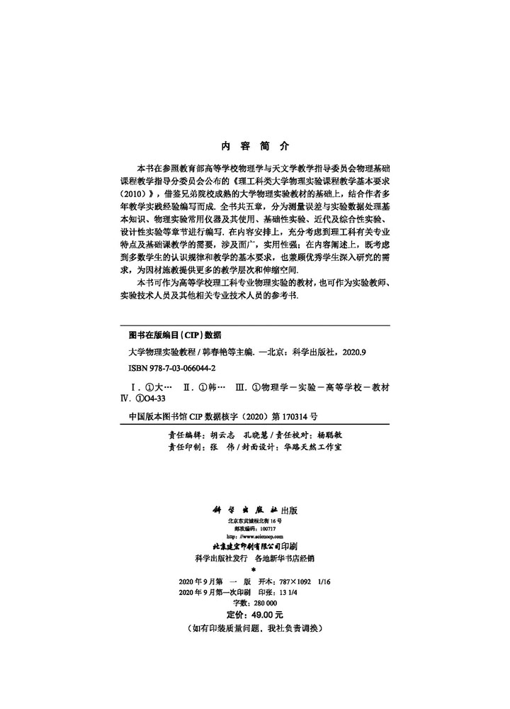 大学物理实验教程