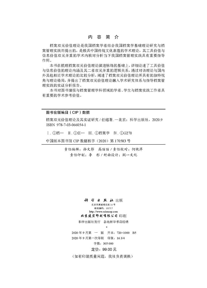 档案双元价值理论及其实证研究