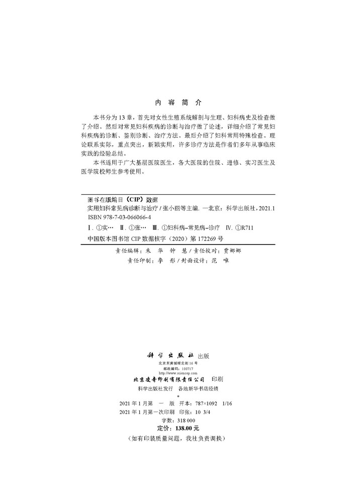 实用妇科常见病诊断与治疗