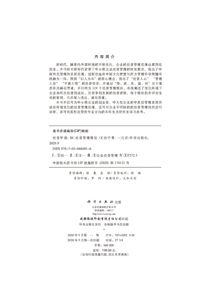 经营罗盘——BC经营管理模型