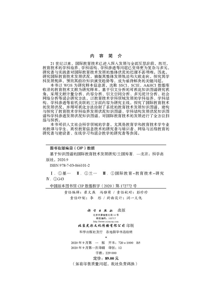 基于知识图谱的国际教育技术发展研究