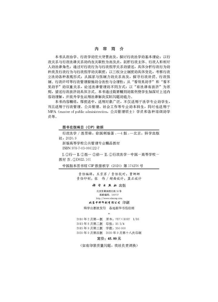 行政法学（第四版）