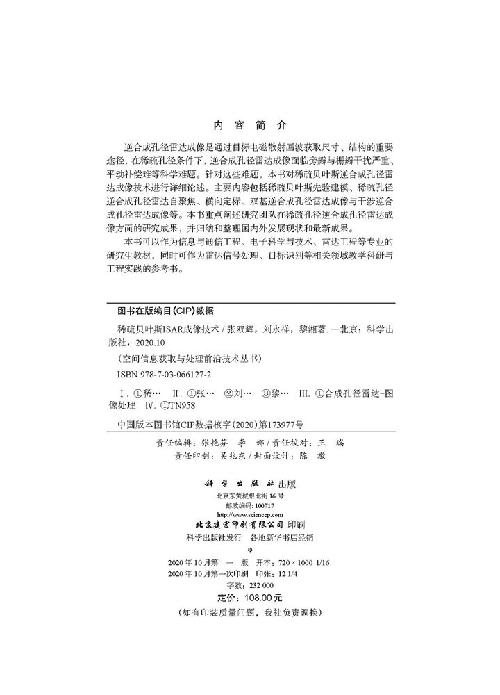 稀疏贝叶斯ISAR成像技术