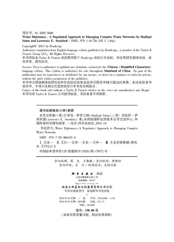 水外交框架