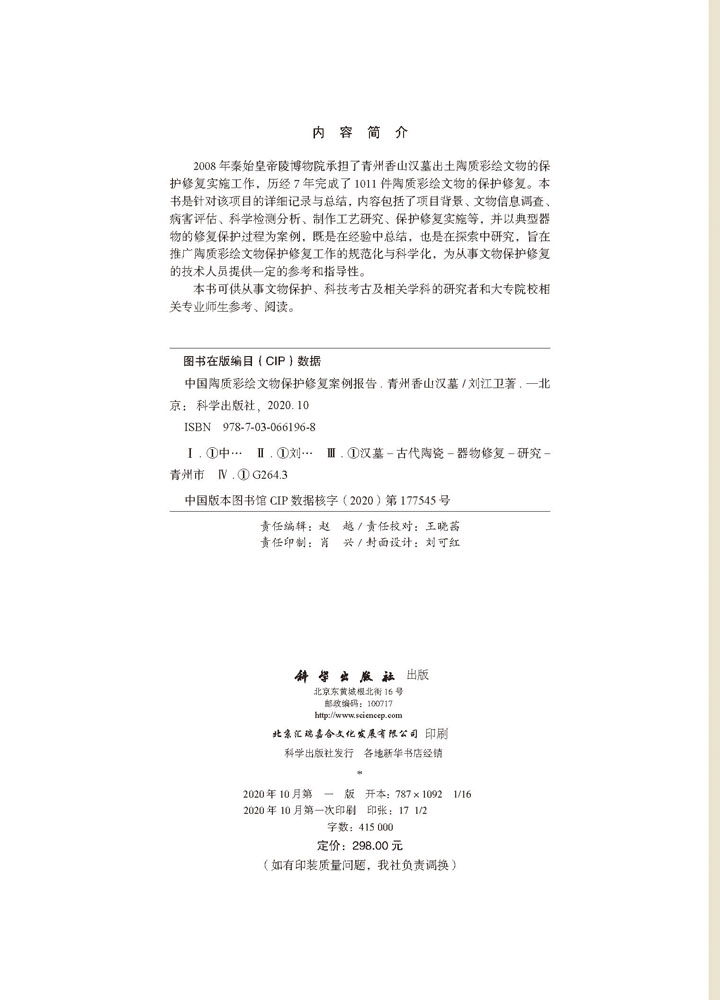 中国陶质彩绘文物保护修复案例报告——青州香山汉墓