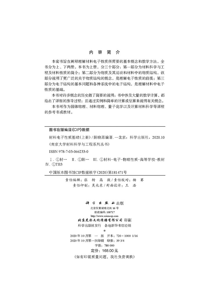 材料电子性质基础（上册）