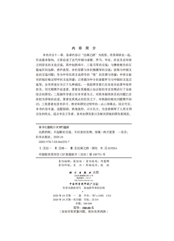 丝路豹斑：不起眼的交流，不经意的发现：续集