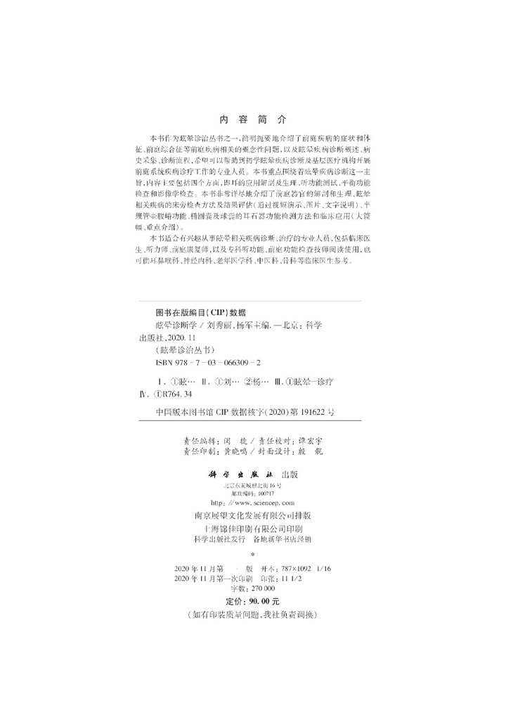 眩晕诊断学