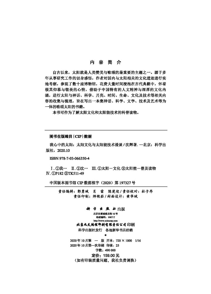 我心中的太阳——太阳文化与太阳能技术漫谈