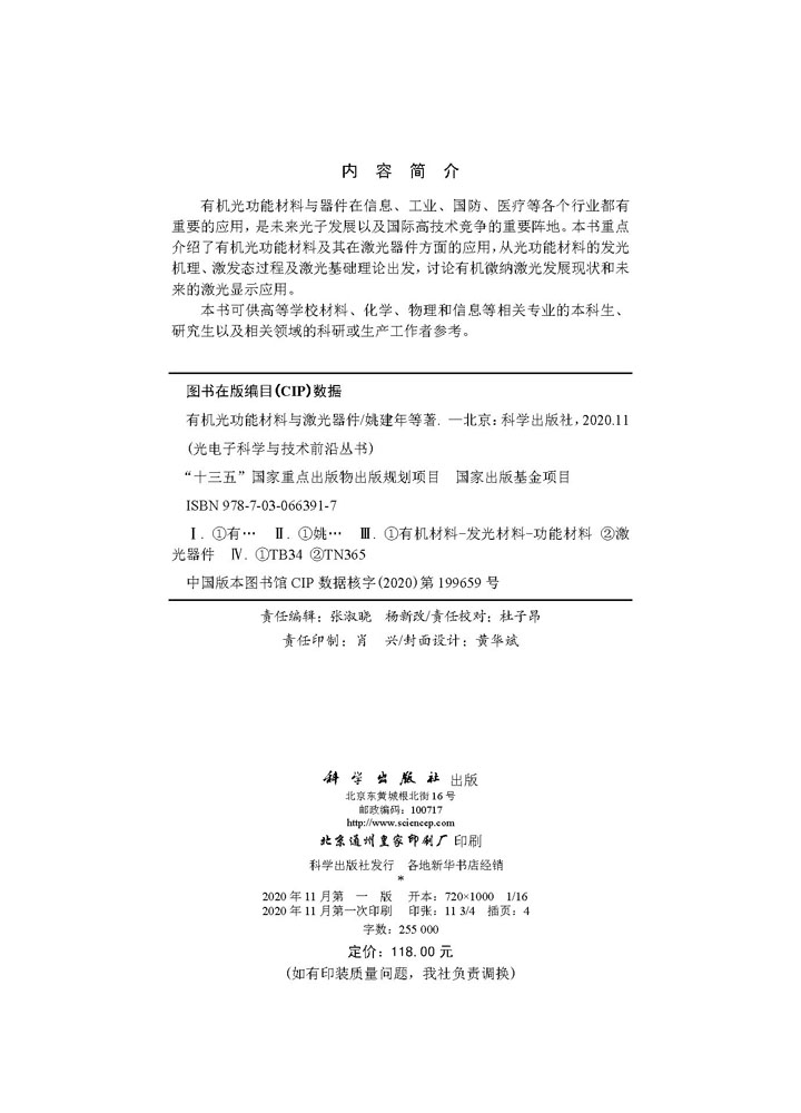 有机光功能材料与激光器件