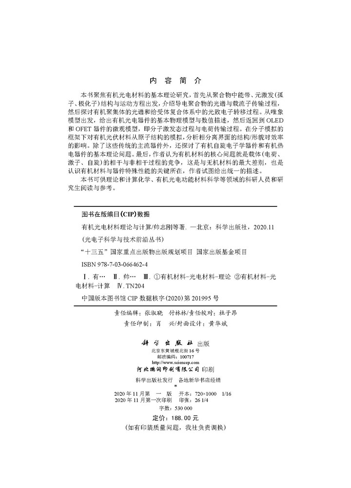 有机光电材料理论与计算