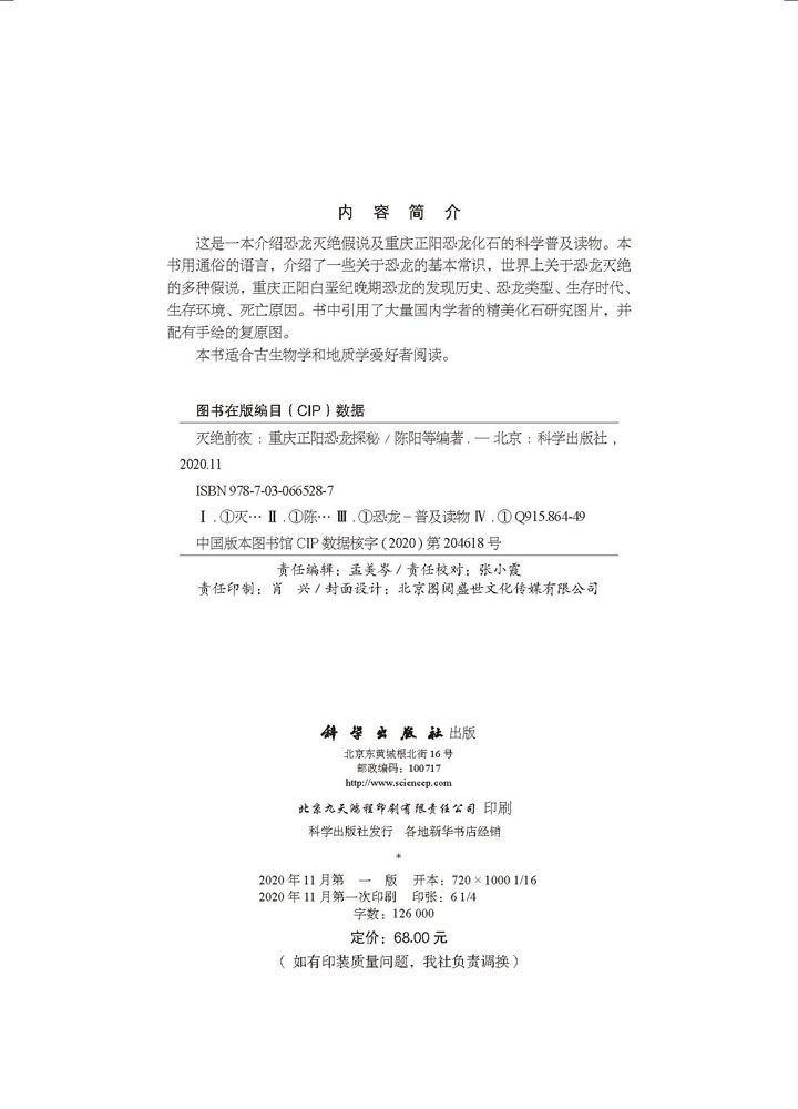 灭绝前夜——重庆正阳恐龙探秘