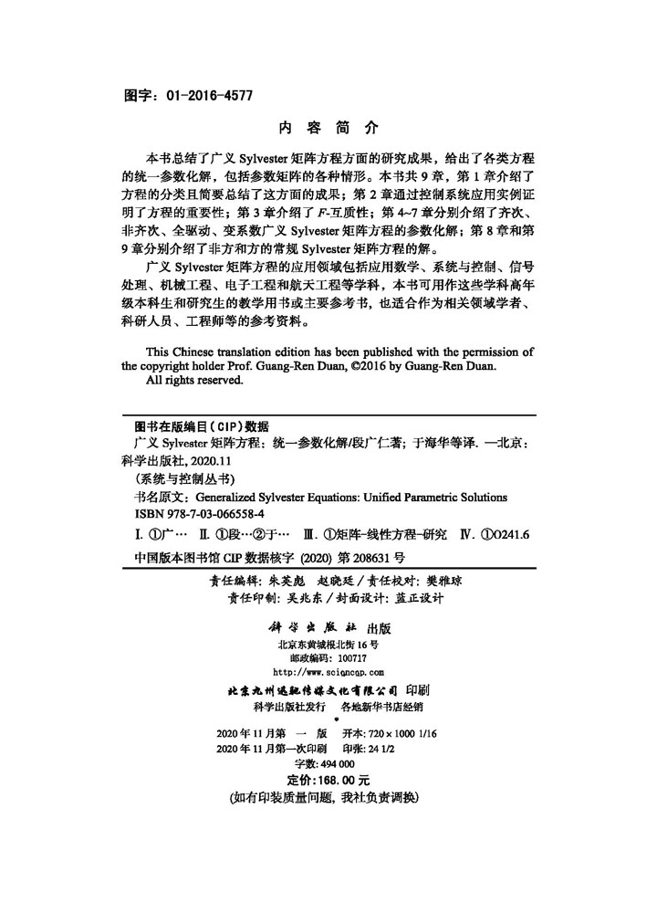 广义Sylvester 矩阵方程：统一参数化解