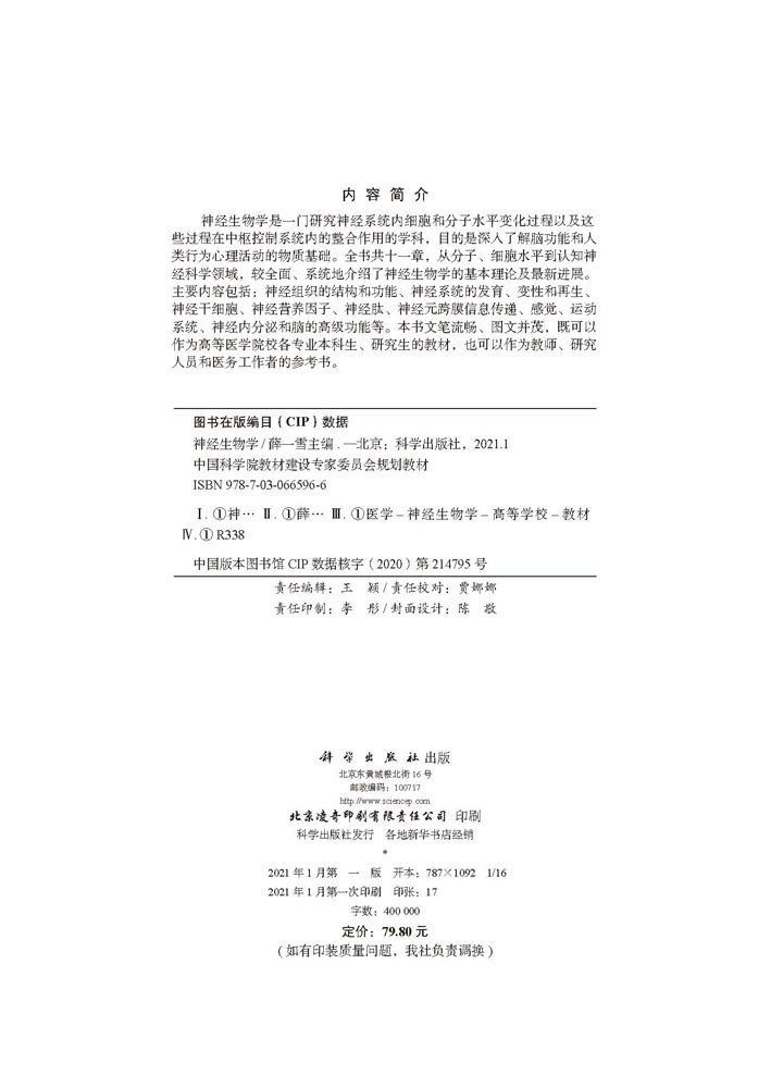 神经生物学