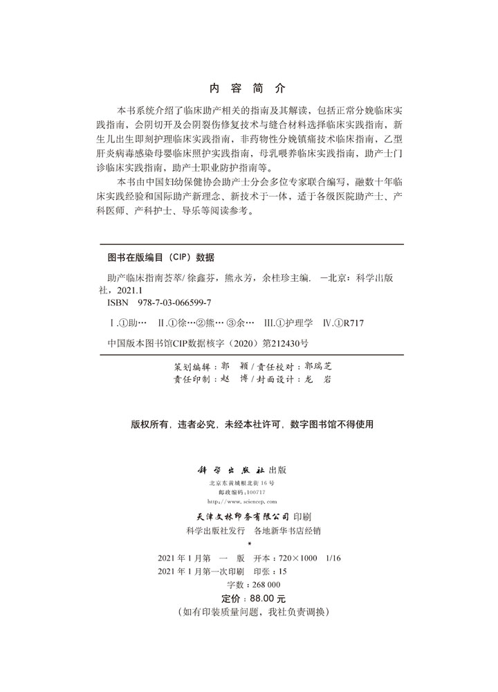 助产临床指南荟萃