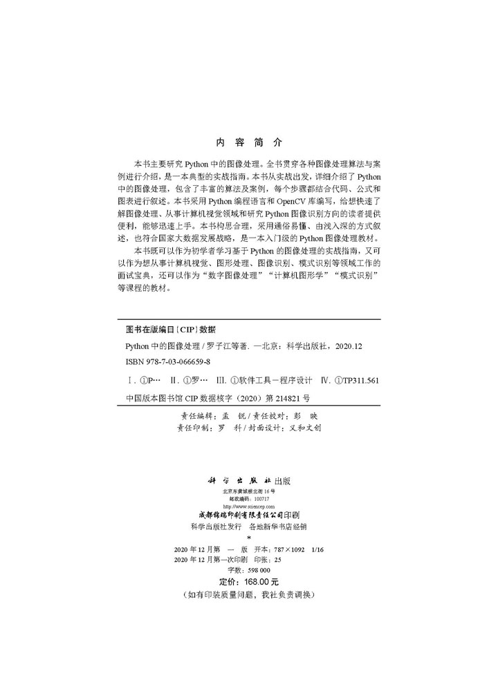 Python中的图像处理