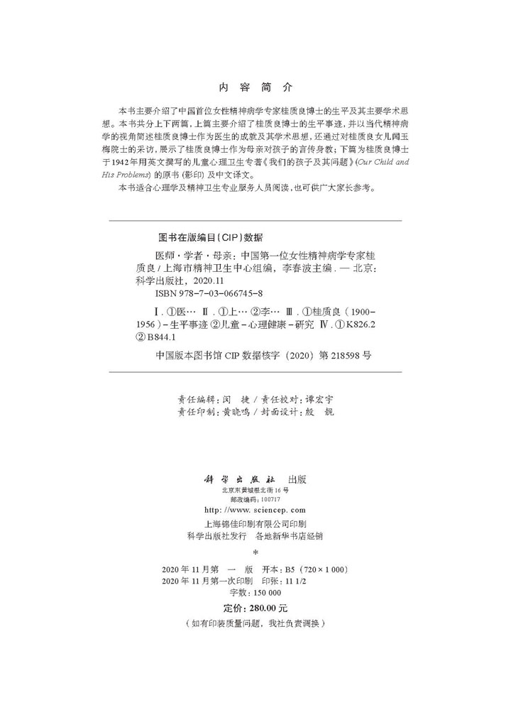 医师·学者·母亲：中国第一位女性精神病学专家桂质良