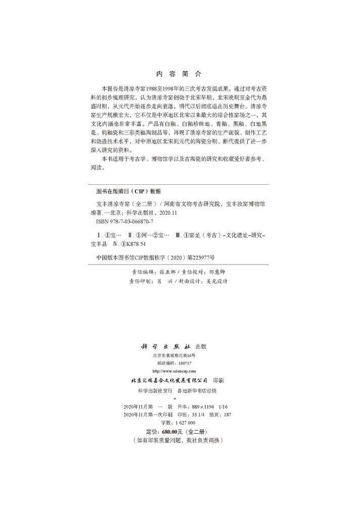宝丰清凉寺窑（全二册）