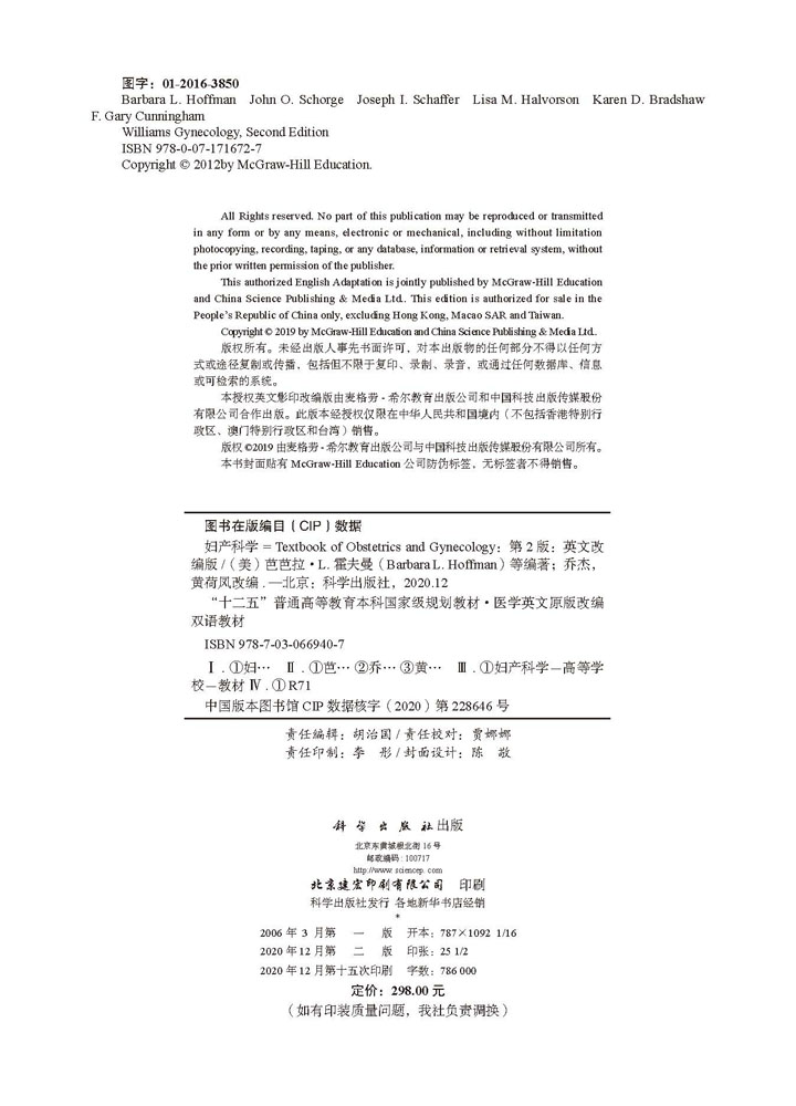 妇产科学=Textbook of Obstetrics and Gynecology：第2版：英文改编版