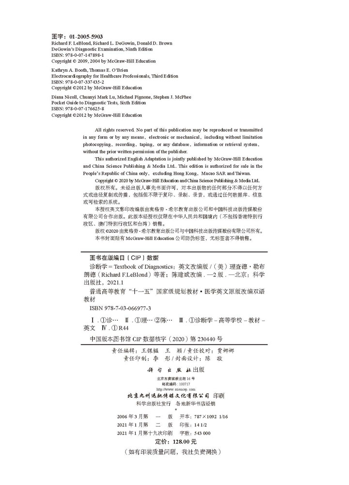 诊断学=Textbook of Diagnostics：英文改编版