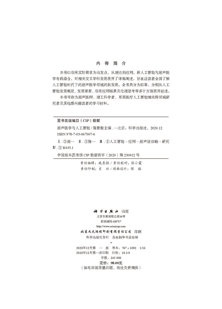 超声医学与人工智能